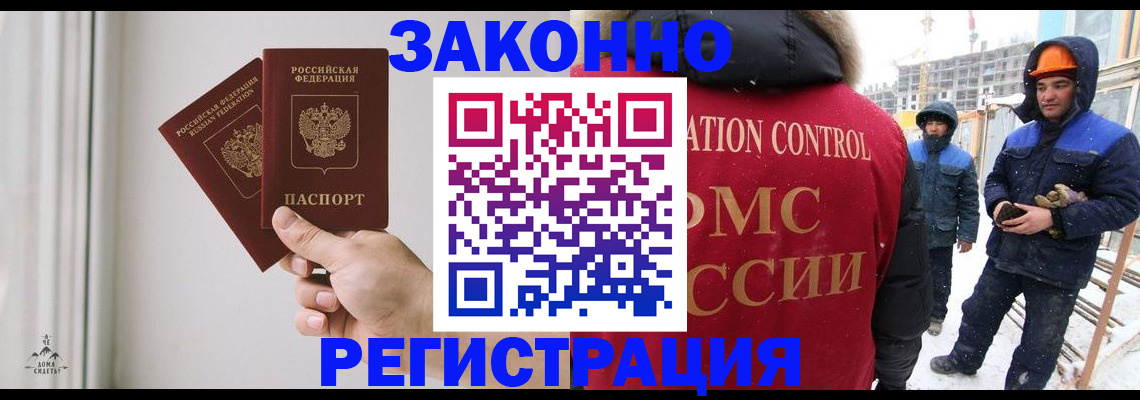 временная регистрация законно в Тимашёвске