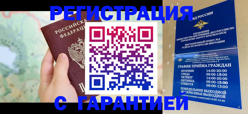 прописка для военкомата в Тимашёвске