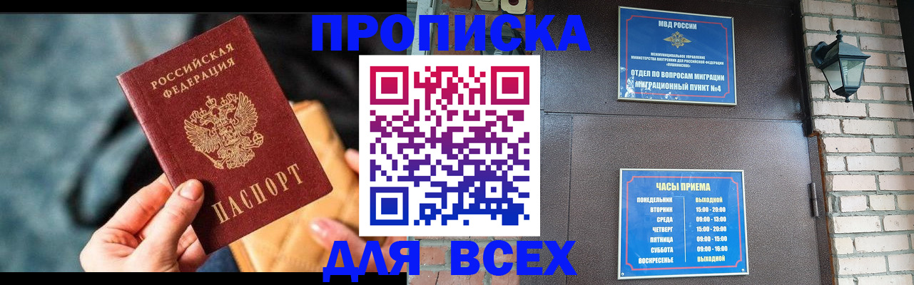 купить прописку в Тимашёвске