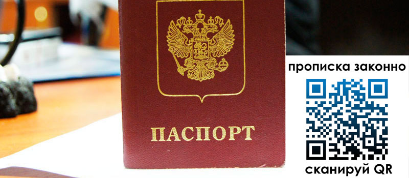 регистрация в Тимашёвске прописка в Тимашёвске